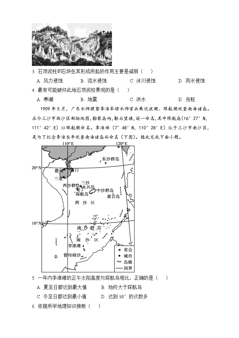 海南省定安县定安中学2023-2024学年高三上学期开学地理试题02