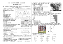 山东省潍坊市昌乐二中2022-2023学年高三上学期第一次阶段测试地理试题