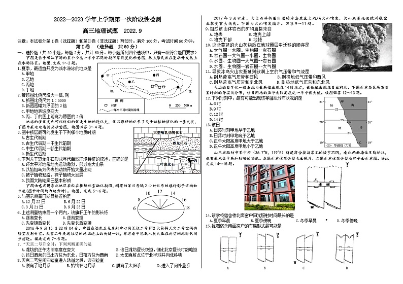 山东省潍坊市昌乐二中2022-2023学年高三上学期第一次阶段测试地理试题第1页