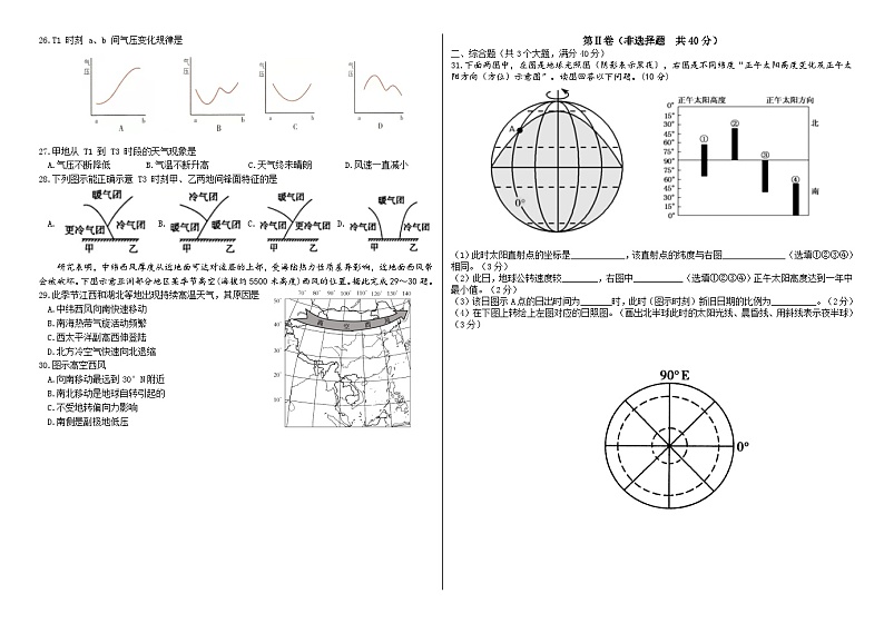 山东省潍坊市昌乐二中2022-2023学年高三上学期第一次阶段测试地理试题第3页