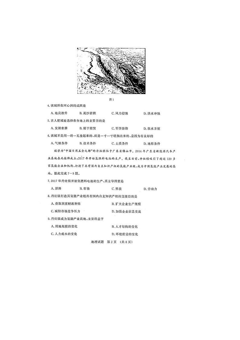 山东省济南市2023-2024学年高三上学期开学摸底测试地理试题02
