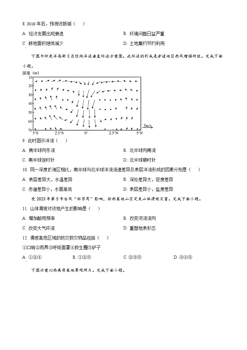 2024浙江强基联盟高三上学期9月联考地理试题含解析03