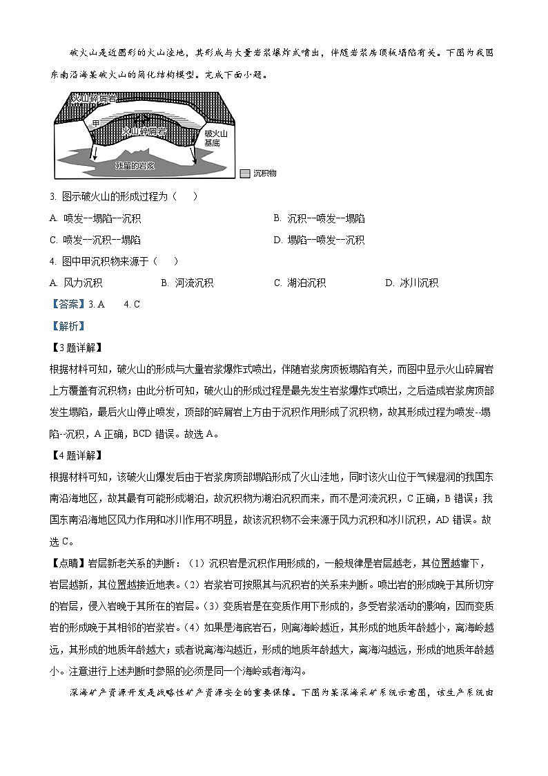 2024浙江强基联盟高三上学期9月联考地理试题含解析02