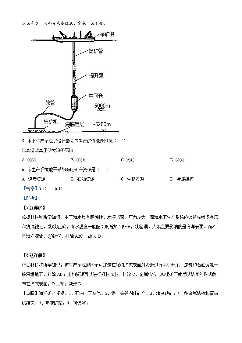 2024浙江强基联盟高三上学期9月联考地理试题含解析03