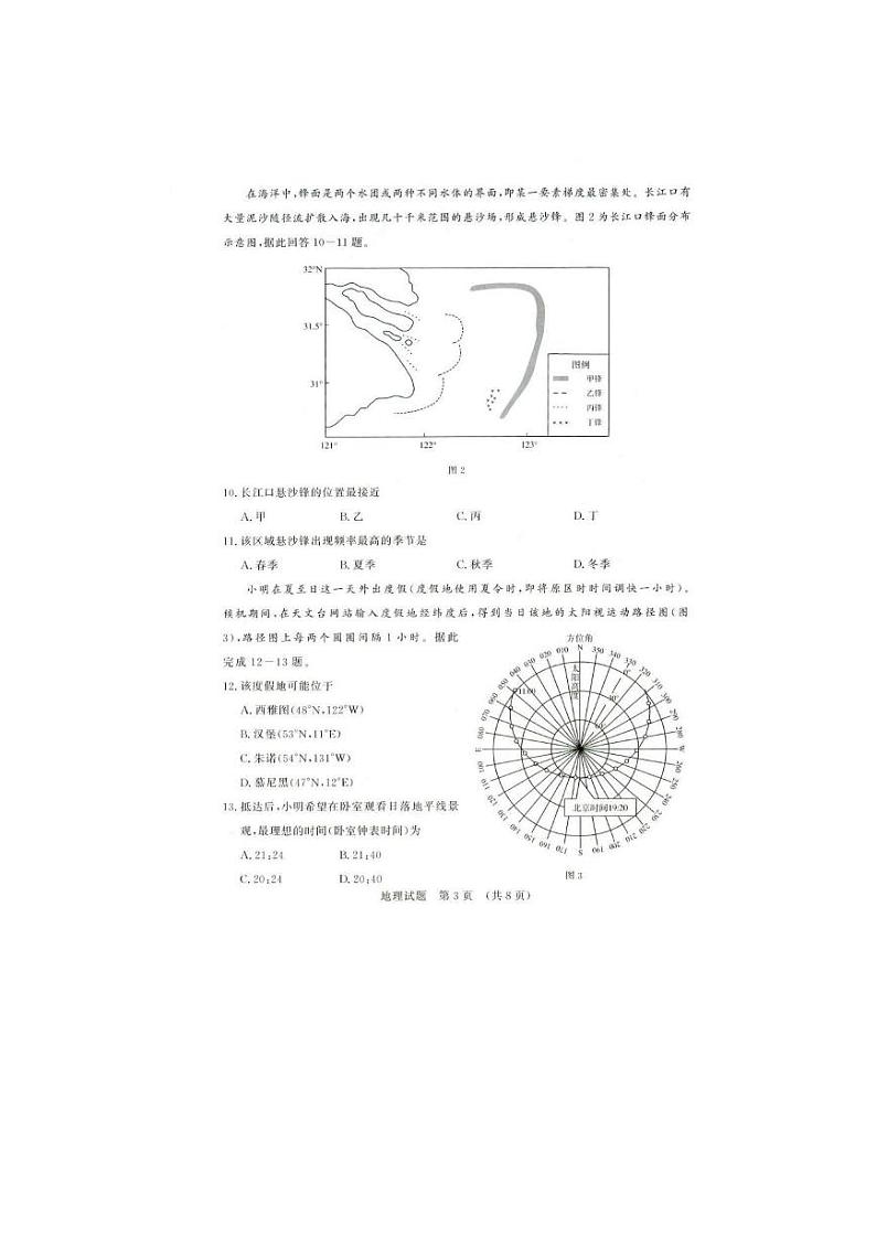 山东省济南市2023-2024学年高三上学期开学摸底考试地理第3页