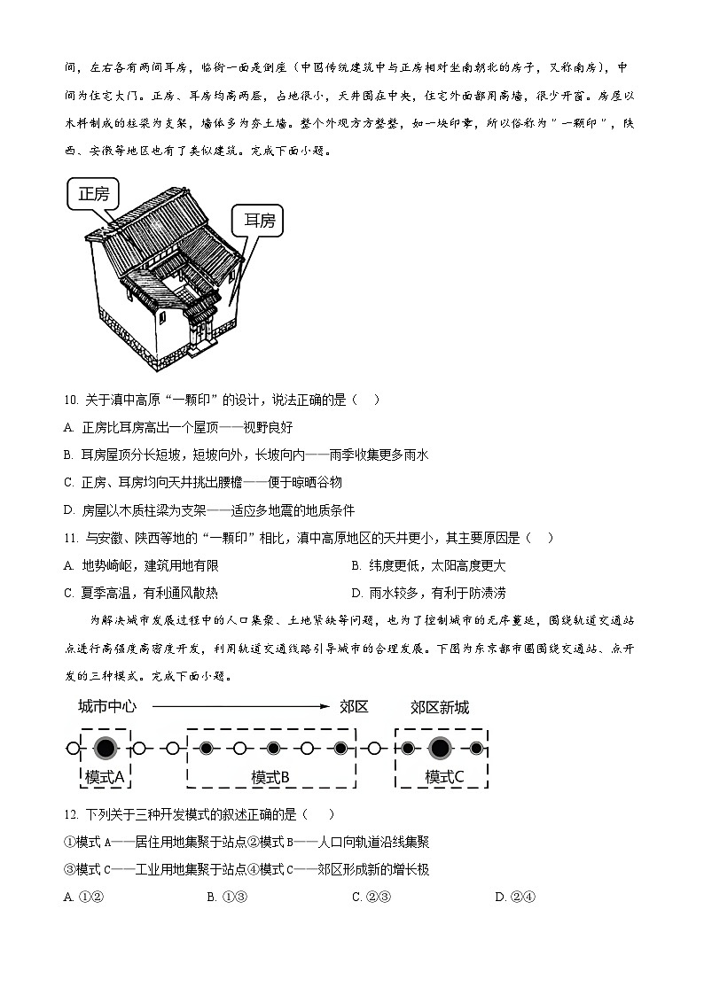 江苏省泰州中学2023-2024学年高三上学期期初调研考试地理第3页
