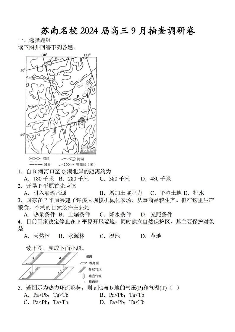 2024江苏省苏南名校高三上学期9月抽查调研卷地理PDF版含解析01