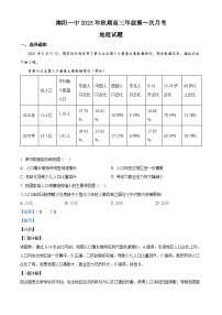 2024南阳一中高三上学期第一次月考试题地理含解析