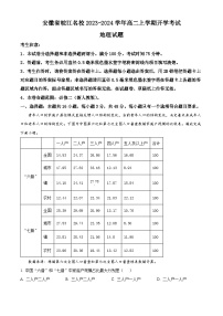 2024安徽省皖江名校高二上学期开学考试地理试题含解析