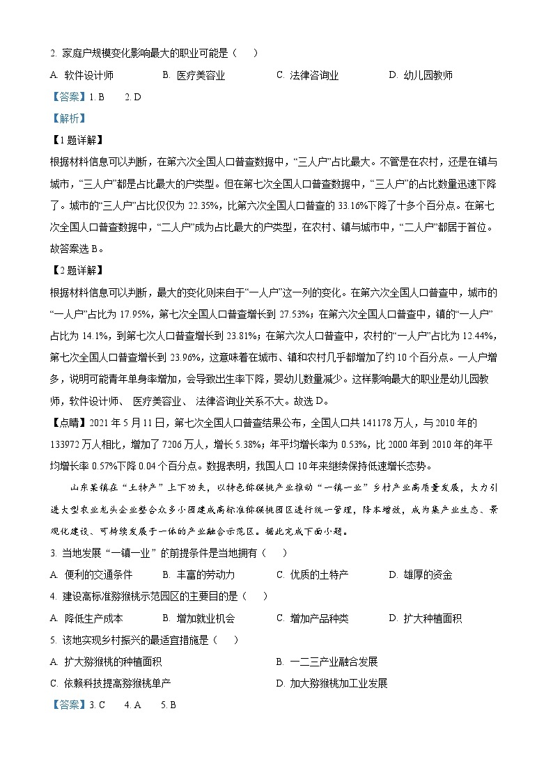 2024安徽省皖江名校高二上学期开学考试地理试题含解析02