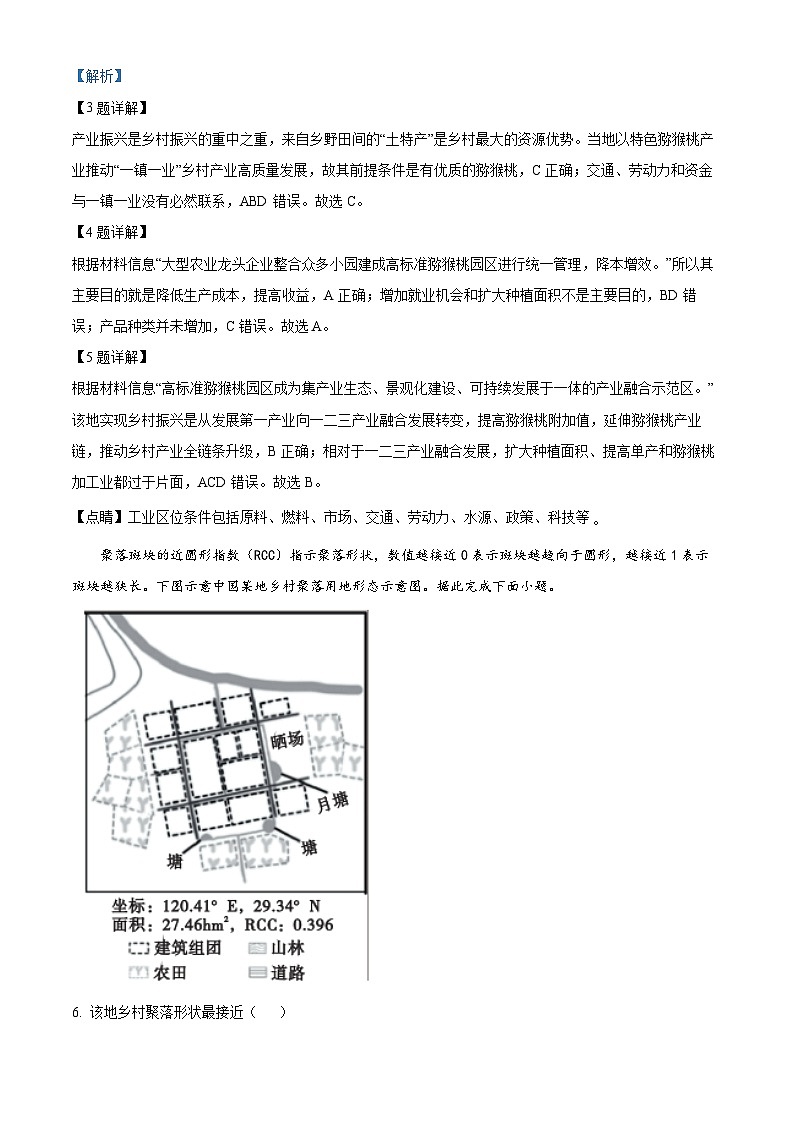 2024安徽省皖江名校高二上学期开学考试地理试题含解析03