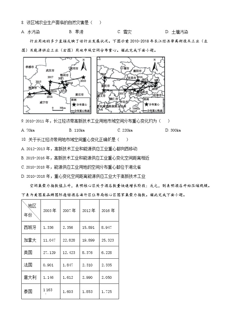 2024安徽省皖江名校高二上学期开学考试地理试题含解析03