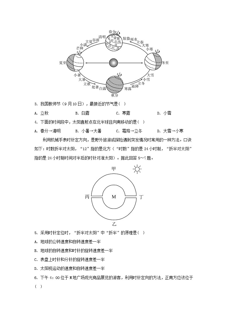 江苏专版2023_2024学年新教材高中地理第一章地球的运动测评湘教版选择性必修1第2页