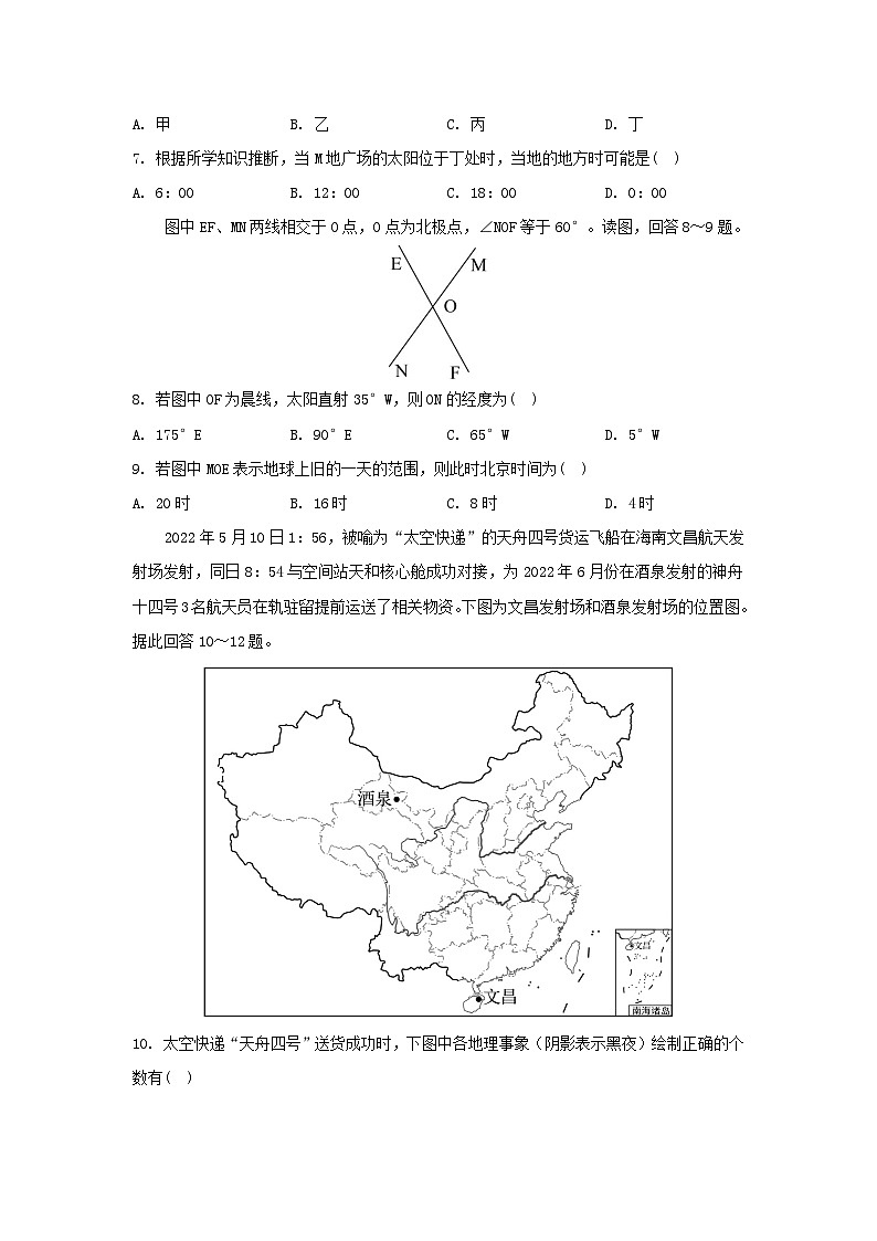 江苏专版2023_2024学年新教材高中地理第一章地球的运动测评湘教版选择性必修1第3页