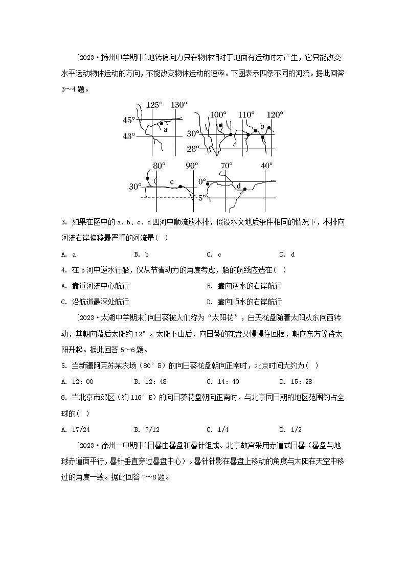 江苏专版2023_2024学年新教材高中地理第一章地球的运动章末培优练湘教版选择性必修1第2页