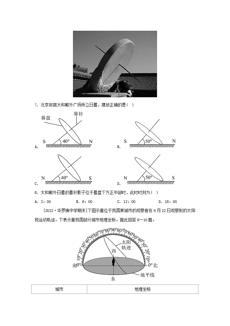 江苏专版2023_2024学年新教材高中地理第一章地球的运动章末培优练湘教版选择性必修1第3页