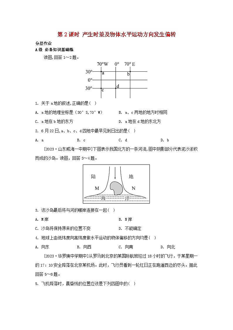 江苏专版2023_2024学年新教材高中地理第一章地球的运动第一节地球的自转第二课时产生时差及物体水平运动方向发生偏转分层作业湘教版选择性必修101