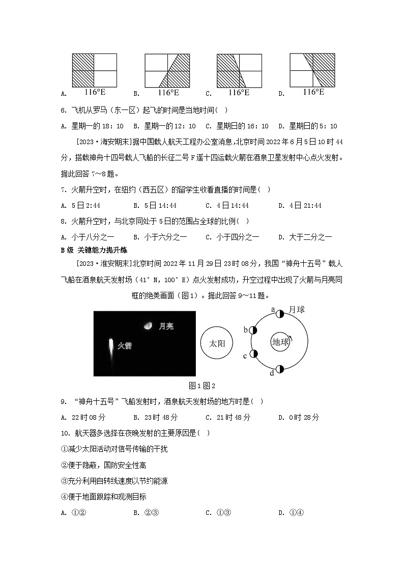 江苏专版2023_2024学年新教材高中地理第一章地球的运动第一节地球的自转第二课时产生时差及物体水平运动方向发生偏转分层作业湘教版选择性必修102