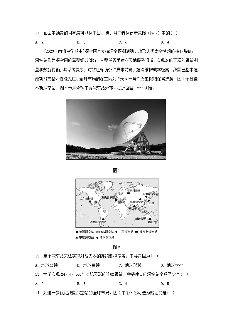 江苏专版2023_2024学年新教材高中地理第一章地球的运动第一节地球的自转第二课时产生时差及物体水平运动方向发生偏转分层作业湘教版选择性必修103