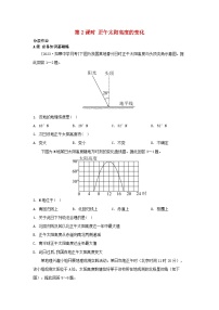 湘教版 (2019)选择性必修1 自然地理基础第一章 地球的运动第二节 地球的公转第二课时精练