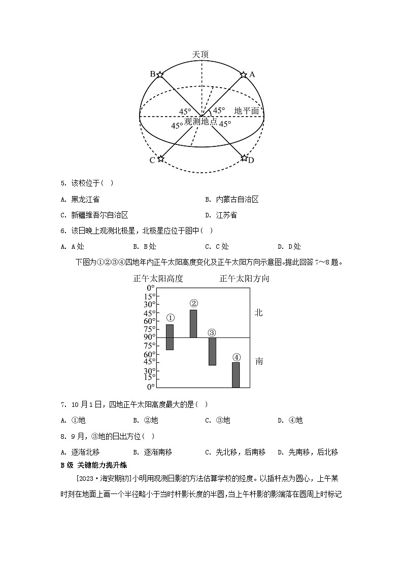 江苏专版2023_2024学年新教材高中地理第一章地球的运动第二节地球的公转第二课时正午太阳高度的变化分层作业湘教版选择性必修1第2页