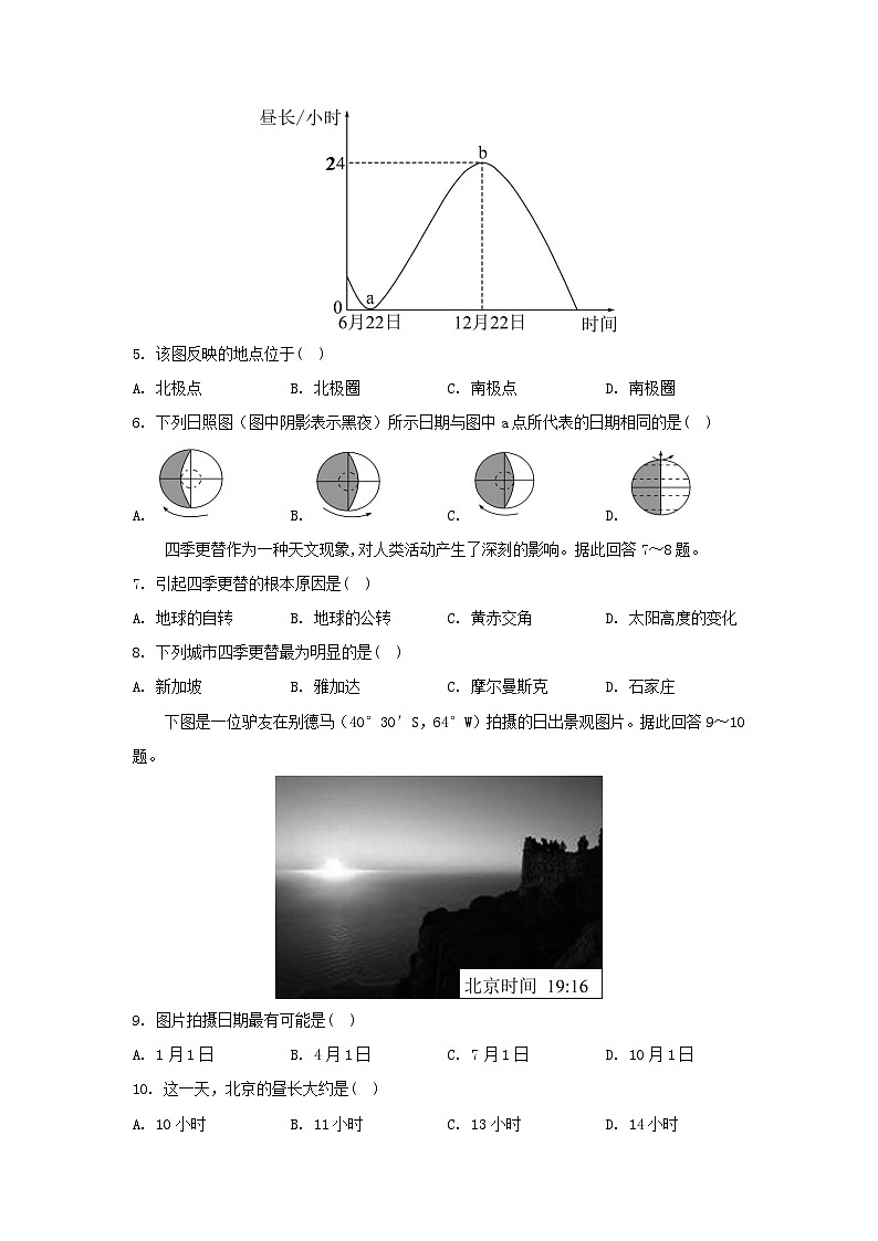 江苏专版2023_2024学年新教材高中地理第一章地球的运动第二节地球的公转第三课时昼夜长短变化四季的更替分层作业湘教版选择性必修102