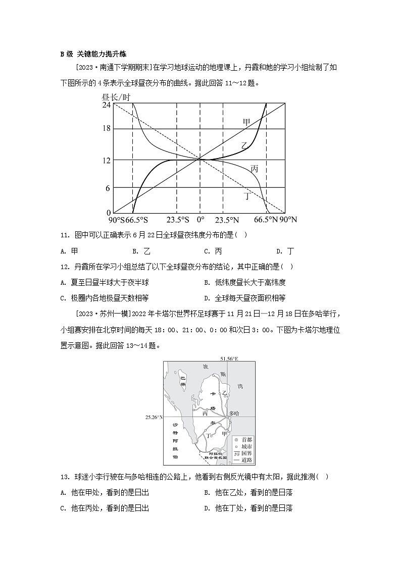 江苏专版2023_2024学年新教材高中地理第一章地球的运动第二节地球的公转第三课时昼夜长短变化四季的更替分层作业湘教版选择性必修103