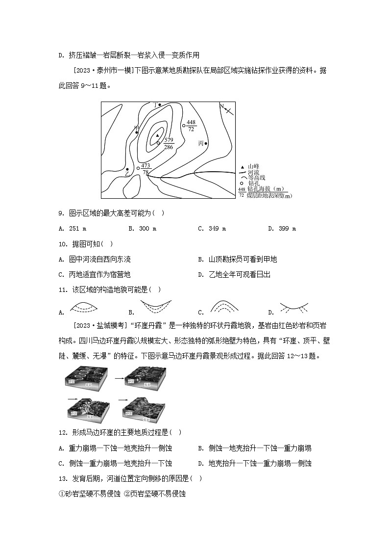 江苏专版2023_2024学年新教材高中地理第二章岩石圈与地表形态章末培优练湘教版选择性必修103