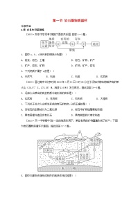 湘教版 (2019)选择性必修1 自然地理基础第一节 岩石圈物质循环同步测试题