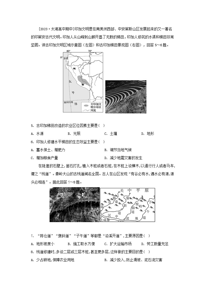 江苏专版2023_2024学年新教材高中地理第二章岩石圈与地表形态第三节地表形态与人类活动分层作业湘教版选择性必修102