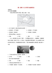 高中湘教版 (2019)第二节 地表形态的变化第一课时测试题