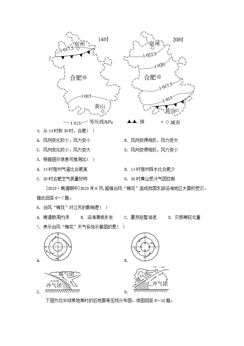 江苏专版2023_2024学年新教材高中地理第三章大气的运动第三节天气系统分层作业湘教版选择性必修102