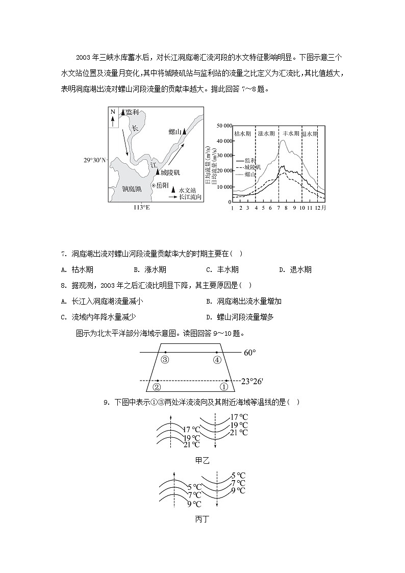 江苏专版2023_2024学年新教材高中地理第四章陆地水与洋流测评湘教版选择性必修103