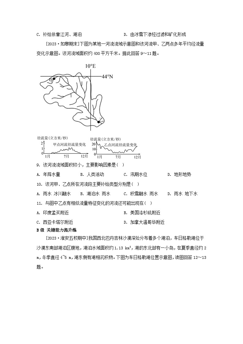 江苏专版2023_2024学年新教材高中地理第四章陆地水与洋流第一节陆地水体间的相互关系分层作业湘教版选择性必修1第3页