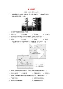 湘教版 (2019)选择性必修1 自然地理基础第一节 自然环境的整体性课时训练