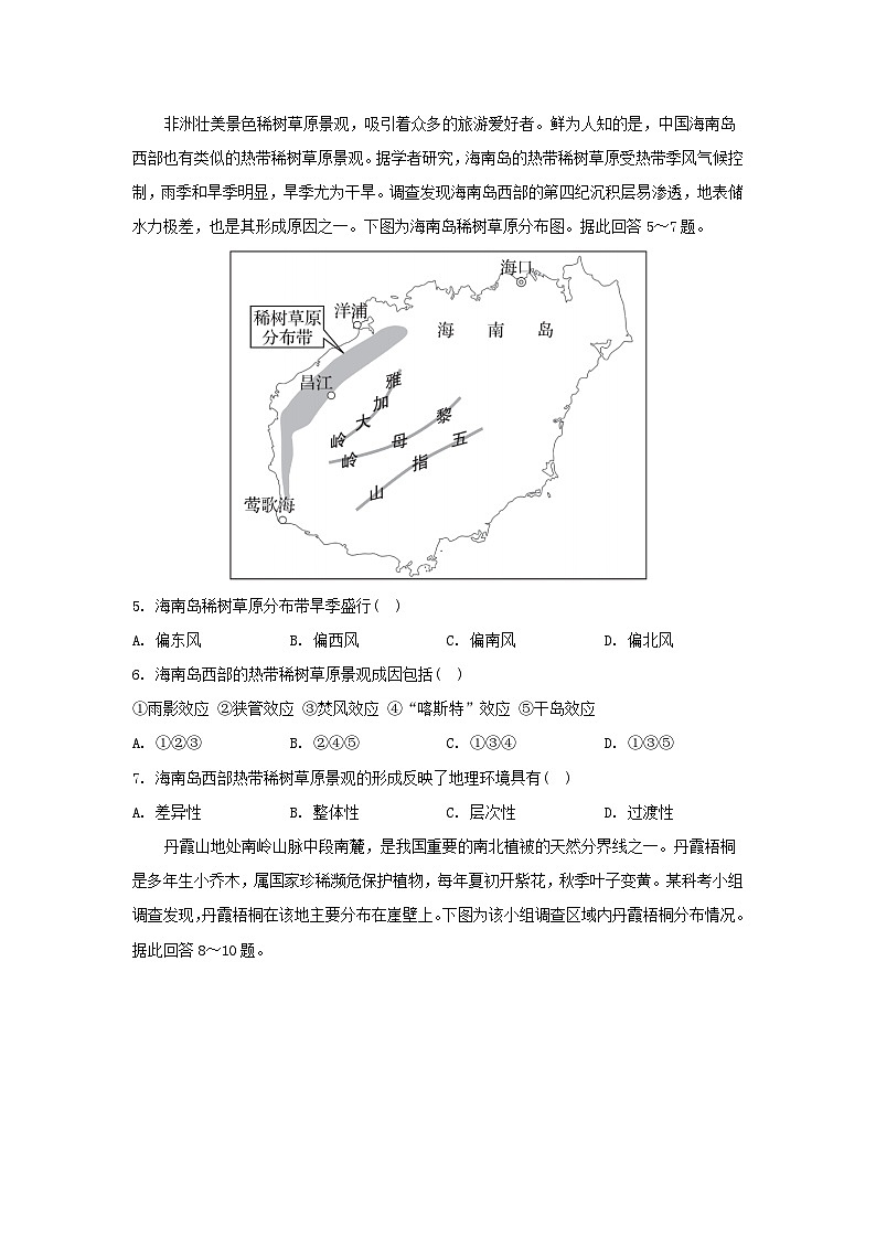 江苏专版2023_2024学年新教材高中地理第五章自然环境的整体性与差异性测评湘教版选择性必修102