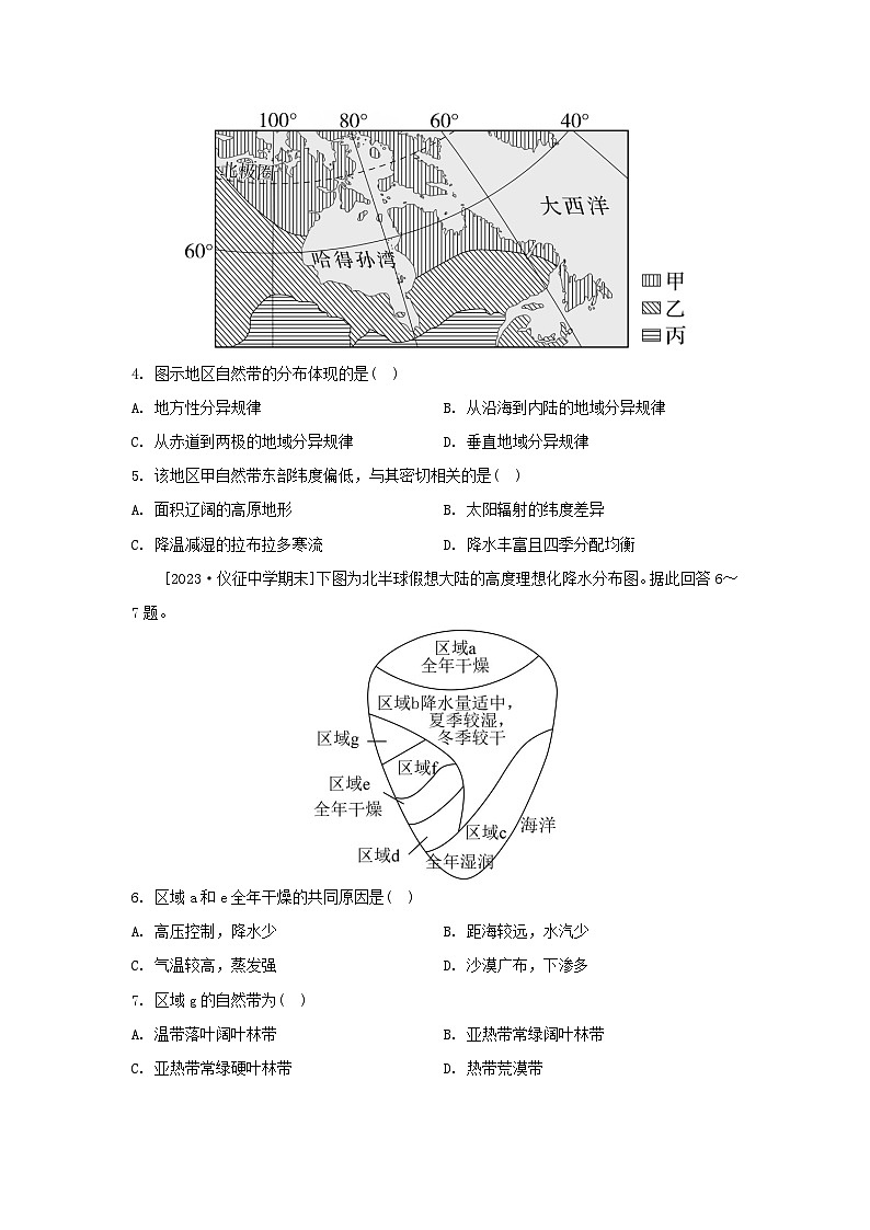 江苏专版2023_2024学年新教材高中地理第五章自然环境的整体性与差异性章末培优练湘教版选择性必修1第2页