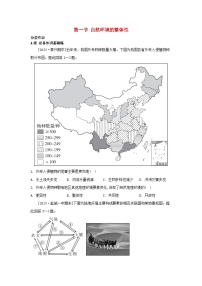 选择性必修1 自然地理基础第一节 自然环境的整体性习题