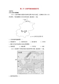 湘教版 (2019)选择性必修1 自然地理基础第二节 自然环境的地域差异性练习