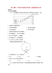 地理选择性必修1 自然地理基础第一节 气压带、风带的形成与移动第一课时巩固练习