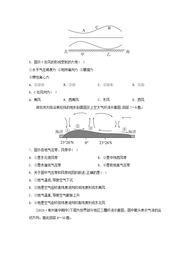 江苏专版2023_2024学年新教材高中地理第三章大气的运动第一节气压带风带的形成与移动第一课时大气的水平运动及气压带风带的形成与分布分层作业湘教版选择性必修102