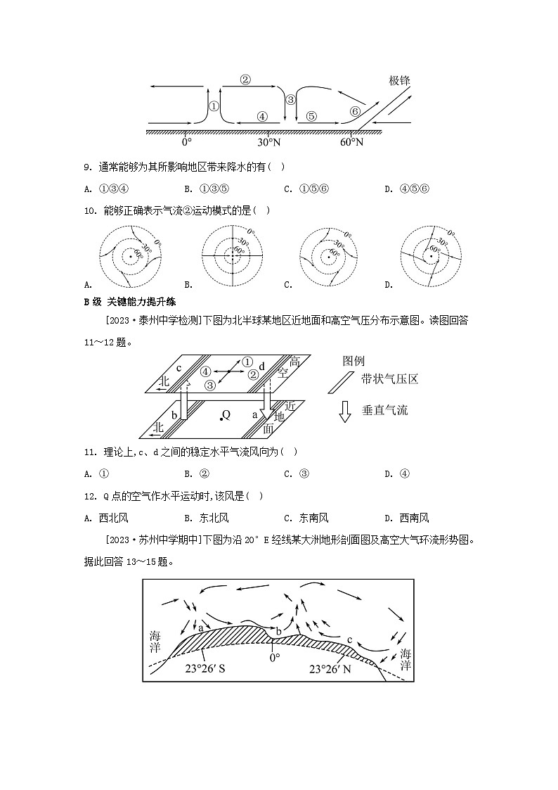 江苏专版2023_2024学年新教材高中地理第三章大气的运动第一节气压带风带的形成与移动第一课时大气的水平运动及气压带风带的形成与分布分层作业湘教版选择性必修1第3页