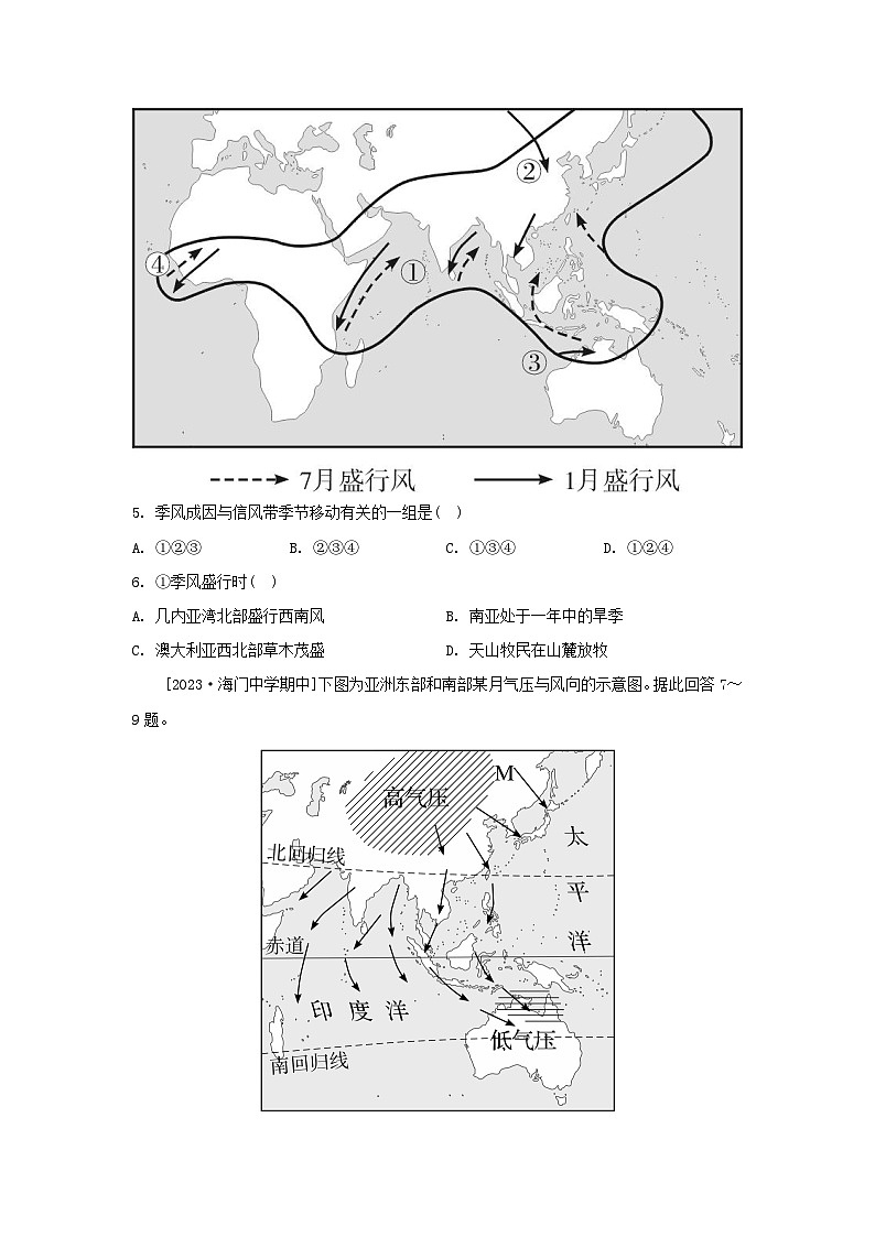 江苏专版2023_2024学年新教材高中地理第三章大气的运动第一节气压带风带的形成与移动第二课时气压带风带季节移动与季风环流分层作业湘教版选择性必修1第2页