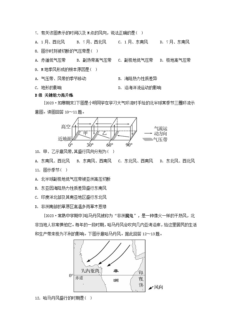 江苏专版2023_2024学年新教材高中地理第三章大气的运动第一节气压带风带的形成与移动第二课时气压带风带季节移动与季风环流分层作业湘教版选择性必修1第3页