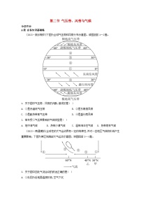湘教版 (2019)选择性必修1 自然地理基础第二节 气压带、风带与气候测试题