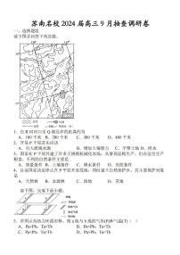 江苏省苏南名校2023-2024学年高三上学期9月抽查调研地理试题