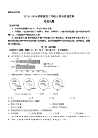 山西省三重教育联盟2023-2024学年高三上学期9月联考地理试题