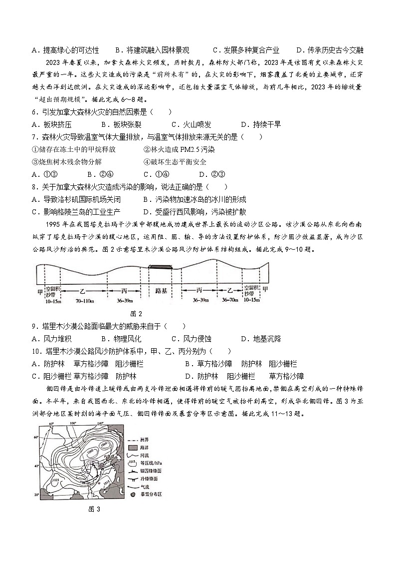 广西南宁市第三中学、柳州高中2023-2024学年高三上学期第一次适应性考试地理试题02
