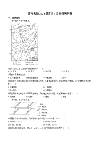 江苏省苏南名校2023-2024学年高三上学期9月抽查调研地理试题