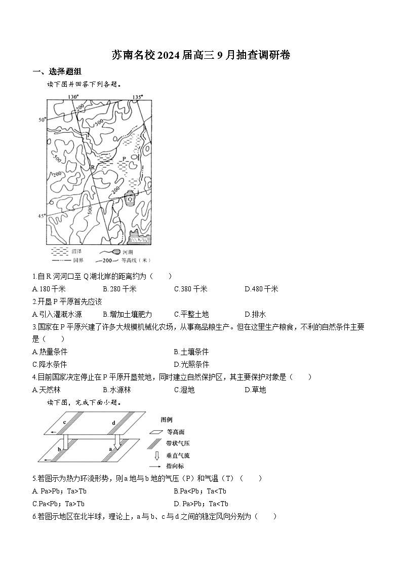 江苏省苏南名校2023-2024学年高三上学期9月抽查调研地理试题第1页